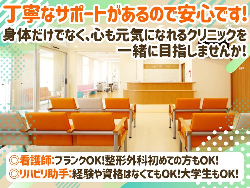 ひがしはら整形外科リウマチクリニックのアルバイト・バイト求人情報-03