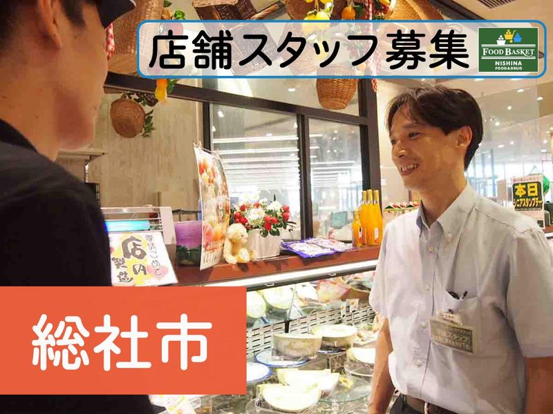 株式会社 仁科百貨店の求人・転職情報