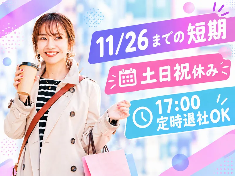 株式会社日本パーソナルビジネス 北海道支店(7)のアルバイト・バイト求人情報