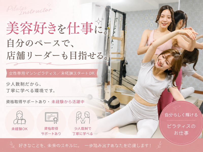 株式会社美活ラボの求人・転職情報