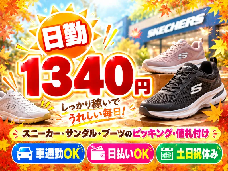 株式会社ファミリアラフ【skc-k】印西市鹿黒南のアルバイト・バイト求人情報