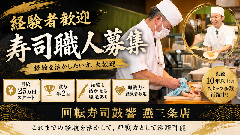 有限会社鼓響の求人・転職情報