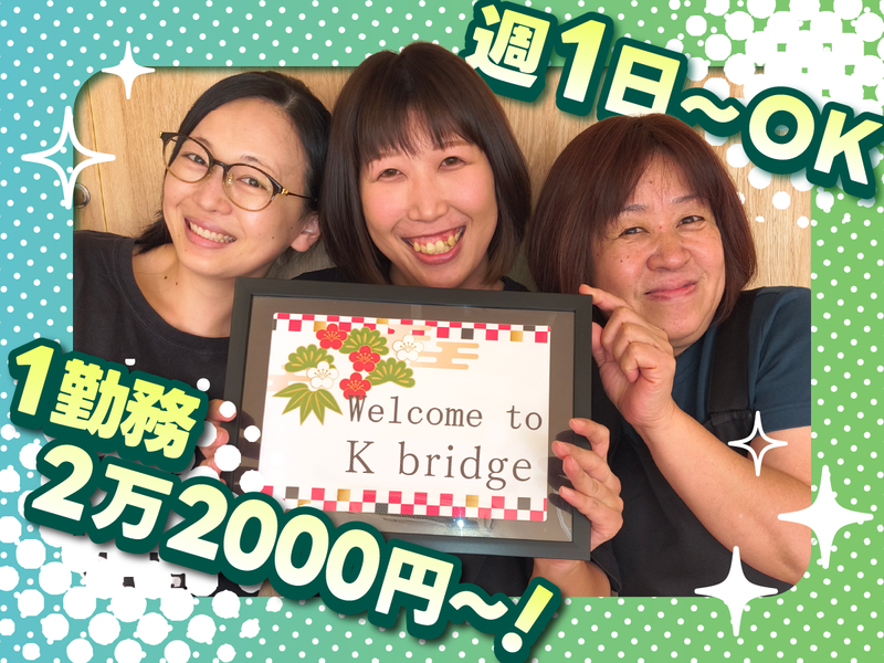 株式会社Kブリッジ　住宅型有料老人ホームほしぞらのアルバイト・バイト求人情報-35