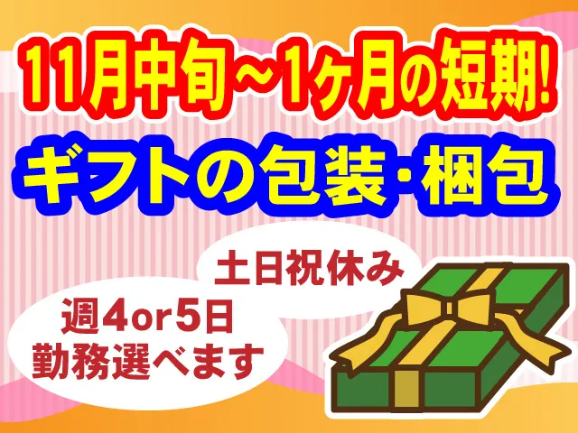 株式会社ケースタッフのアルバイト・バイト求人情報