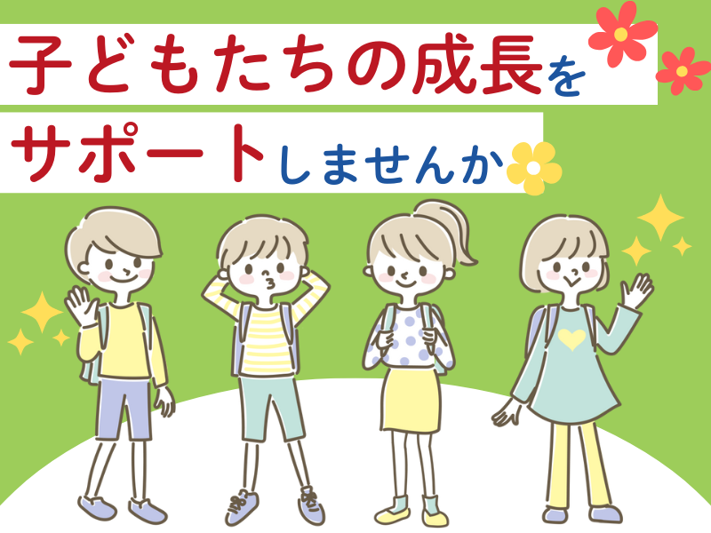 放課後等デイサービス ぴぃすたのアルバイト・バイト求人情報-05