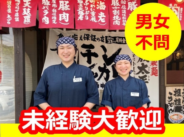 角中うどん　黒埼店の求人情報