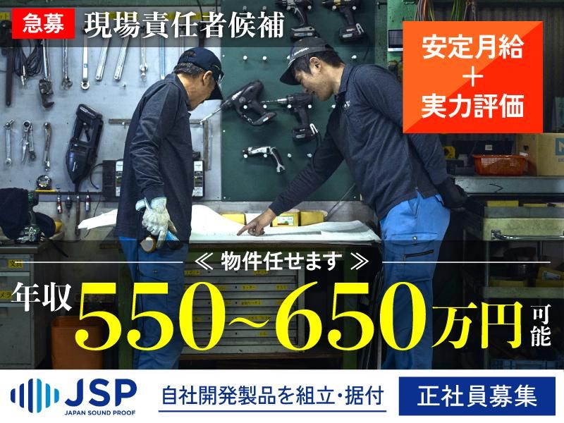 株式会社ジェイ・エス・ピーの求人・転職情報