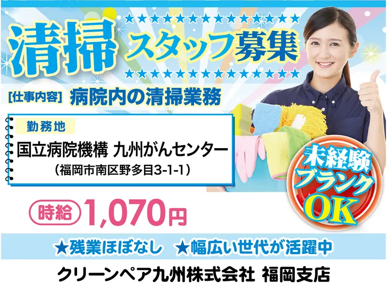 クリーンペア九州株式会社のアルバイト・バイト求人情報-11