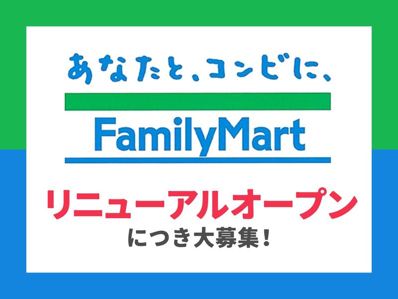 ファミリーマート桃山台駅前店のアルバイト・バイト求人情報-27