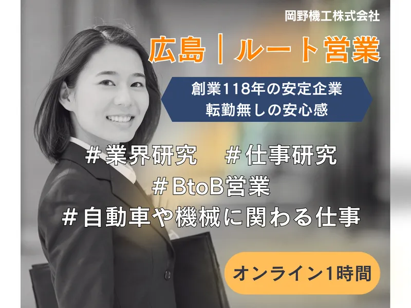 岡野機工株式会社