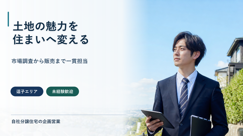 株式会社建新　逗子店(逗葉ハウジングセンター)の求人・転職情報