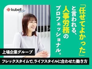 株式会社ｋｕｂｅｌｌパートナーの求人・転職情報
