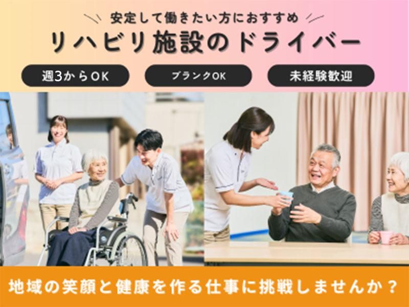 リハプライド　習志野台の派遣求人情報