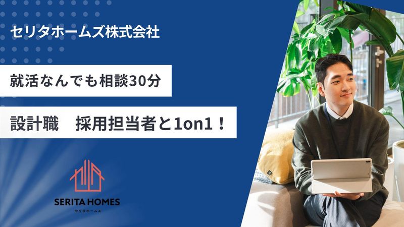 セリタホームズ株式会社