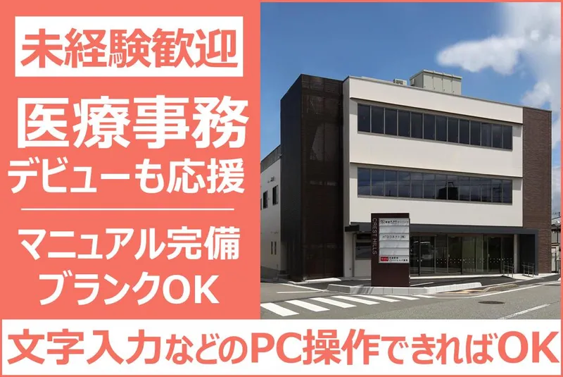 医療法人社団夢愛骨・関節スポーツクリニックの求人・転職情報