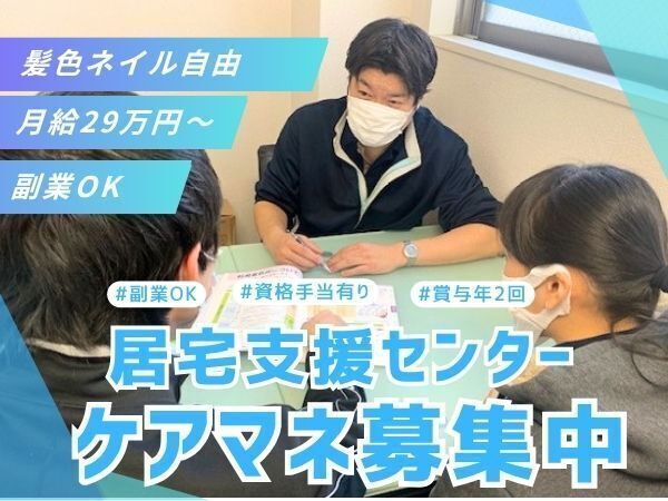 社会福祉法人ハッピーネットの求人・転職情報