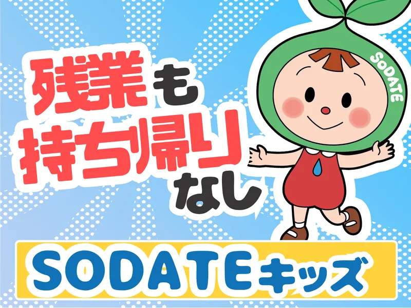 合同会社SODATEの求人・転職情報