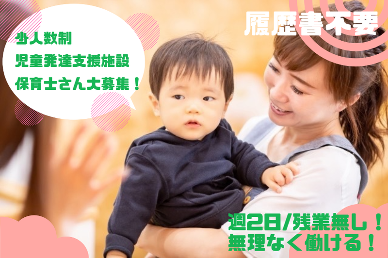 児童発達支援 アンダンテ・サポートのアルバイト・バイト求人情報