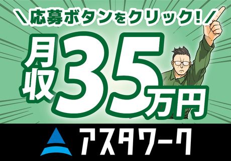 株式会社アスタリスクの求人3