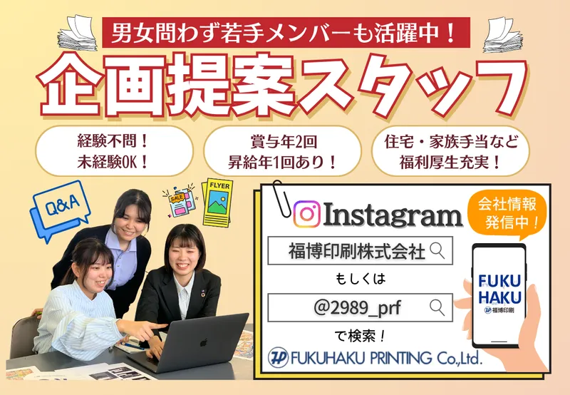 福博印刷株式会社の求人・転職情報