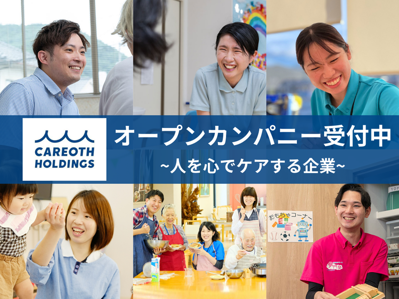 28卒向け!福祉事業を知るオープン・カンパニー【WEB】