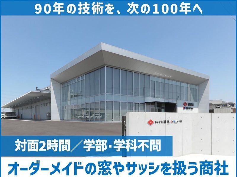 (対面)建築商材の業界研究ができる!オープン・カンパニー