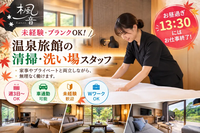 株式会社ふじやコージープレイスのアルバイト・バイト求人情報