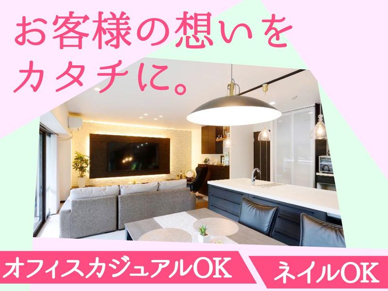 山商リフォームサービス株式会社-0025の求人・転職情報