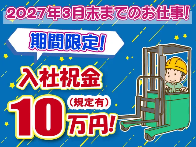 株式会社トーコー 関東支店のアルバイト・バイト求人情報