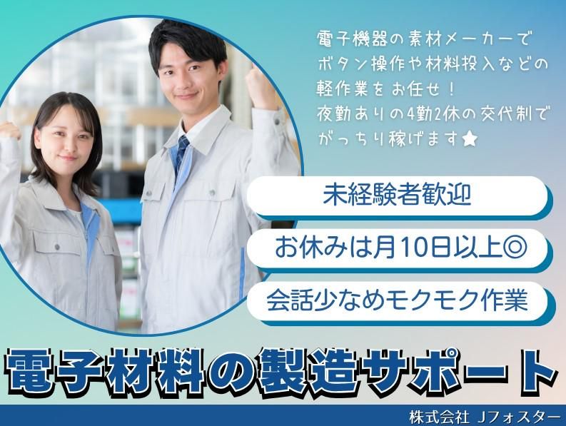 株式会社Jfoster　久留米支店/seのアルバイト・バイト求人情報-03
