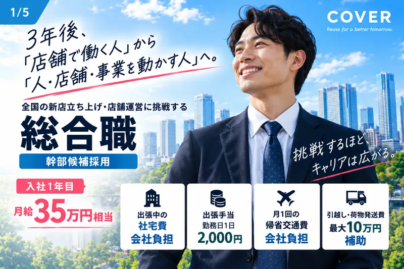 株式会社COVERの求人・転職情報