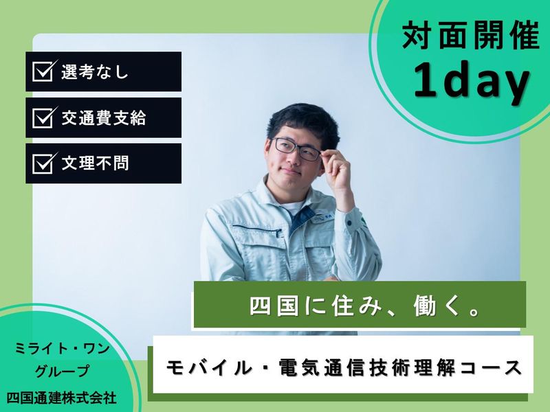 四国通建株式会社