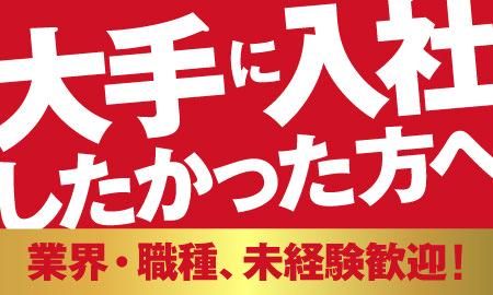 大東建託株式会社の求人・転職情報