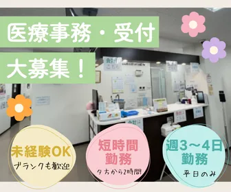 勝どきみなみクリニック耳鼻咽喉科のアルバイト・バイト求人情報