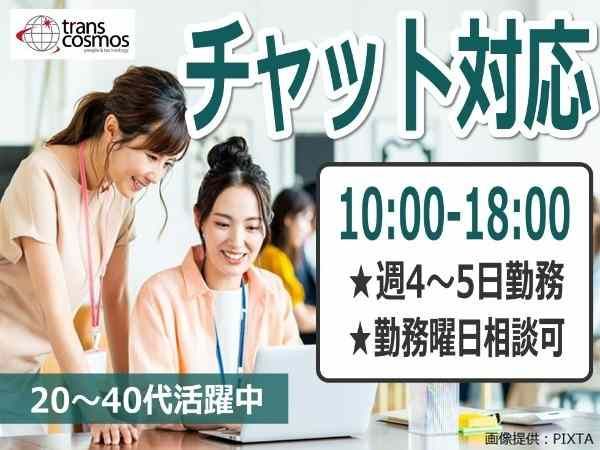 トランスコスモス株式会社の求人・転職情報