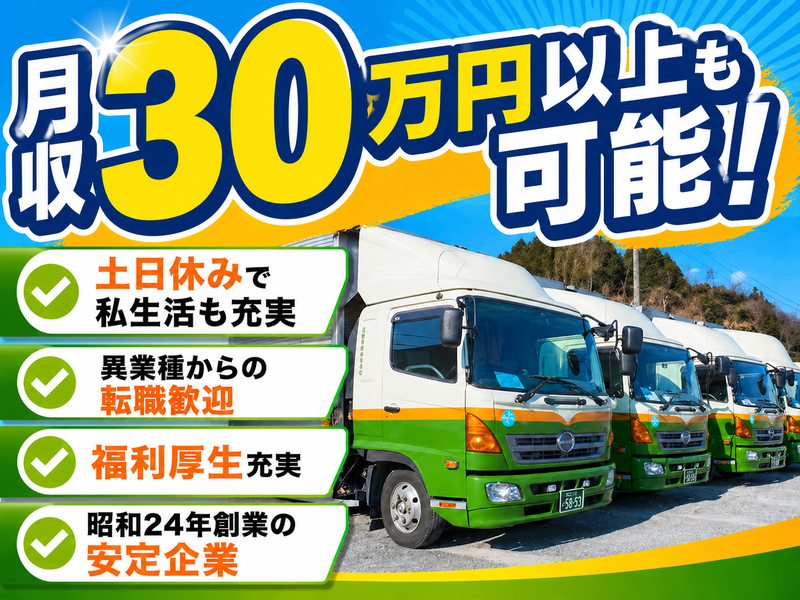 丸徳運送株式会社の求人・転職情報