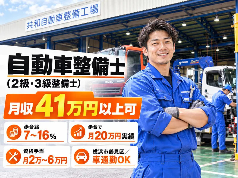 共和運輸株式会社の求人・転職情報