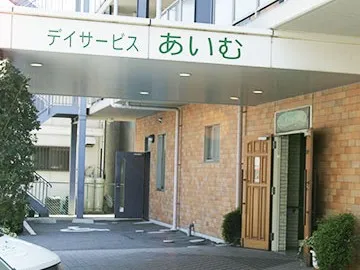 株式会社あいむ デイサービスあいむ守山の求人・転職情報