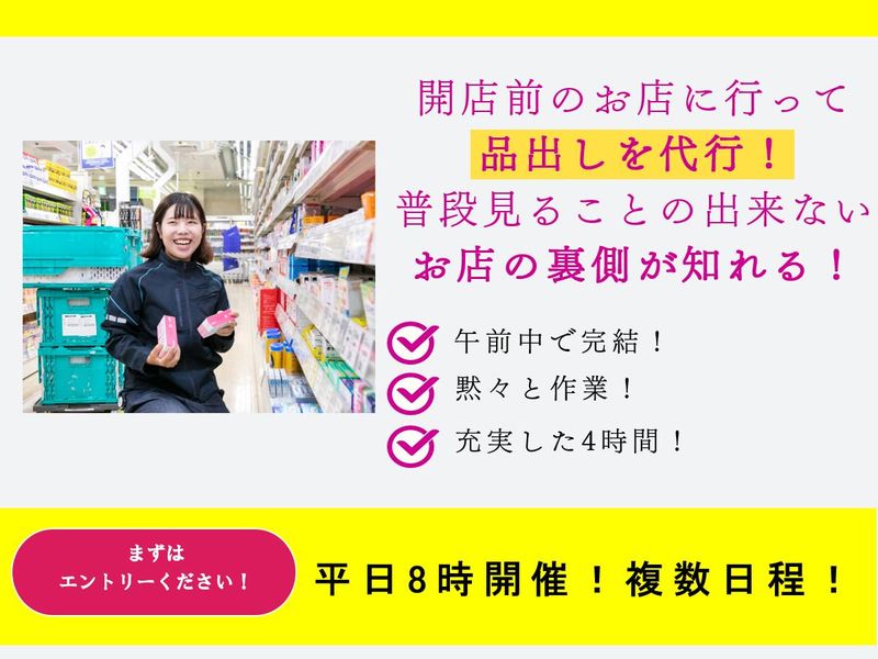 開店前のお店に行って黙々と作業!~集中補充を体験しよう!~