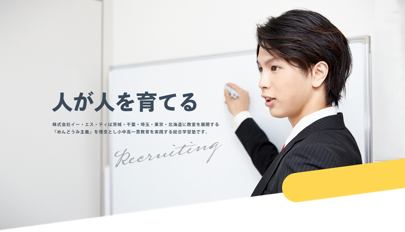 株式会社イー・エス・ティ