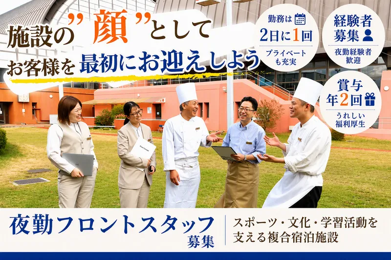 株式会社グリーンホスピタリティーマネジメントの求人・転職情報