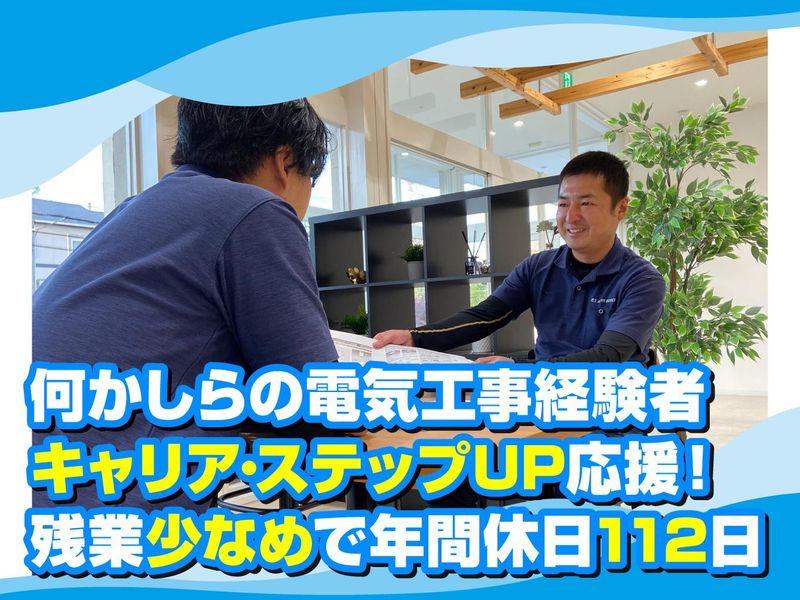 株式会社アクティブエナジー-0004の求人・転職情報