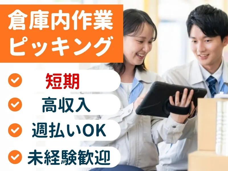 株式会社ソルテックのアルバイト・バイト求人情報