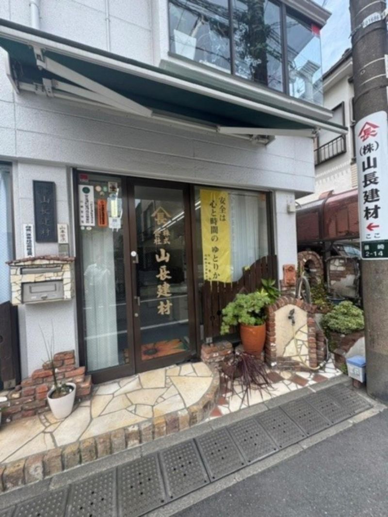 株式会社山長建材の求人・転職情報