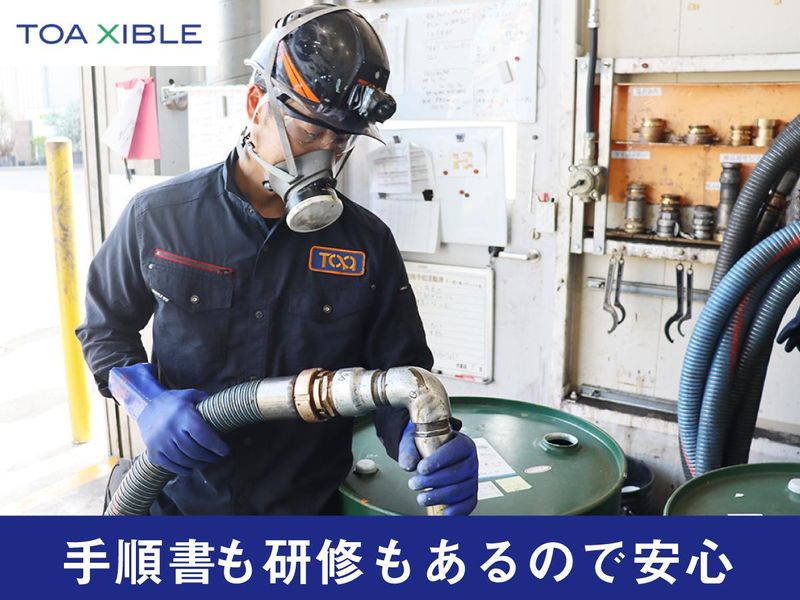 株式会社TOAシブルのアルバイト・バイト求人情報-02