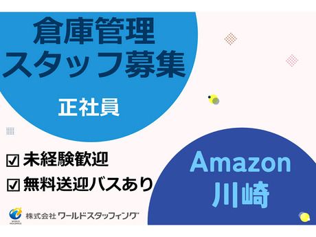 株式会社ワールドスタッフィングの求人・転職情報
