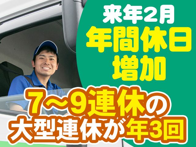 ホンダ運送株式会社の求人・転職情報