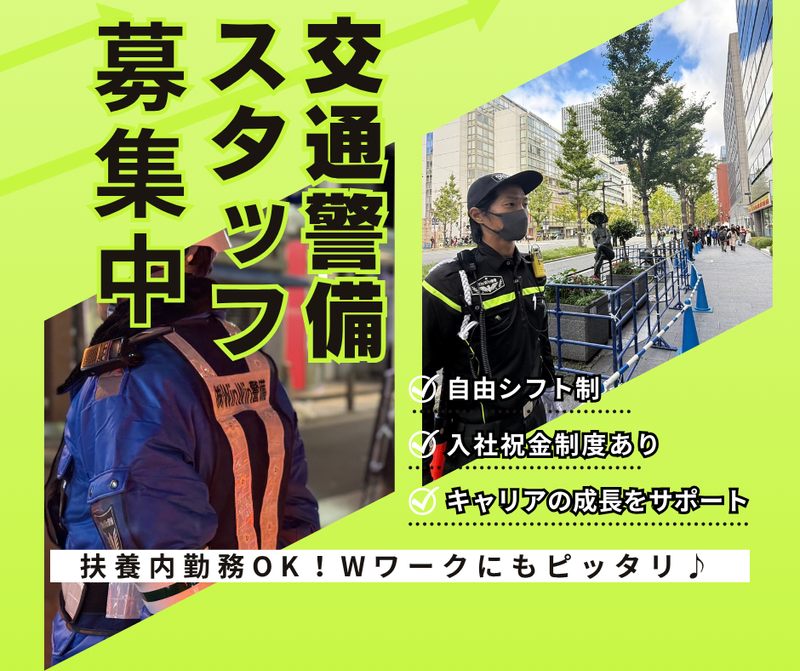 株式会社WinWin警備のアルバイト・バイト求人情報-02