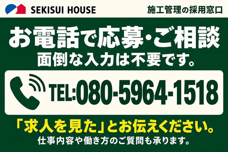 積水ハウス株式会社の求人・転職情報
