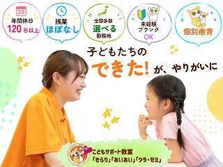 株式会社クラ・ゼミの求人・転職情報